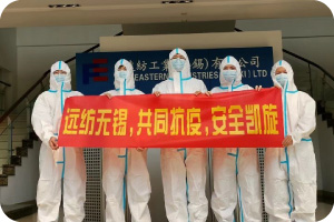 遠紡工業（無錫）參加政府防疫工作