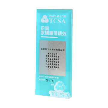 台灣企業永續獎（TCSA）