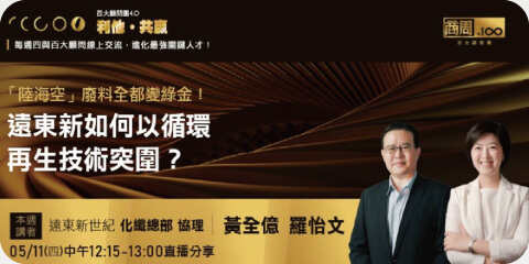 擔任「商周百大顧問」直播講者
