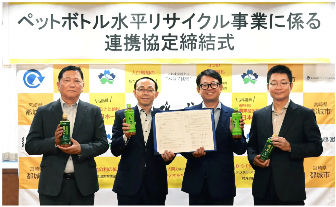 與Jeplan及伊藤園聯手推進日本宮崎縣Bottle to Bottle