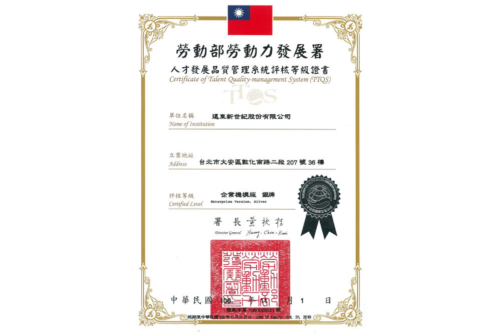 持續進行高品質教育訓練,獲得TTQS「銀牌」認證