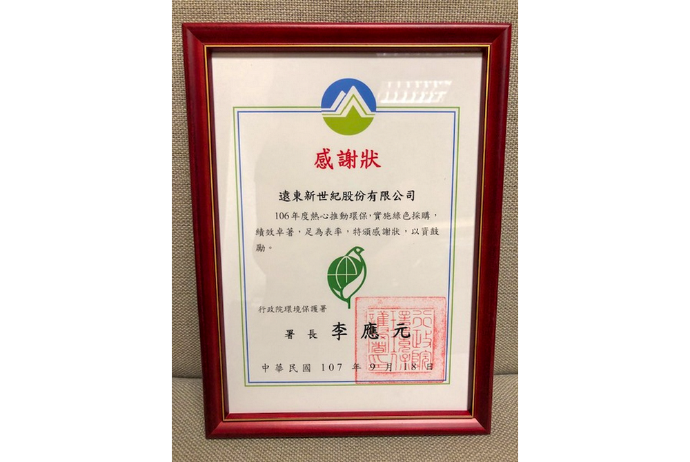Recognition for Green Procurement
