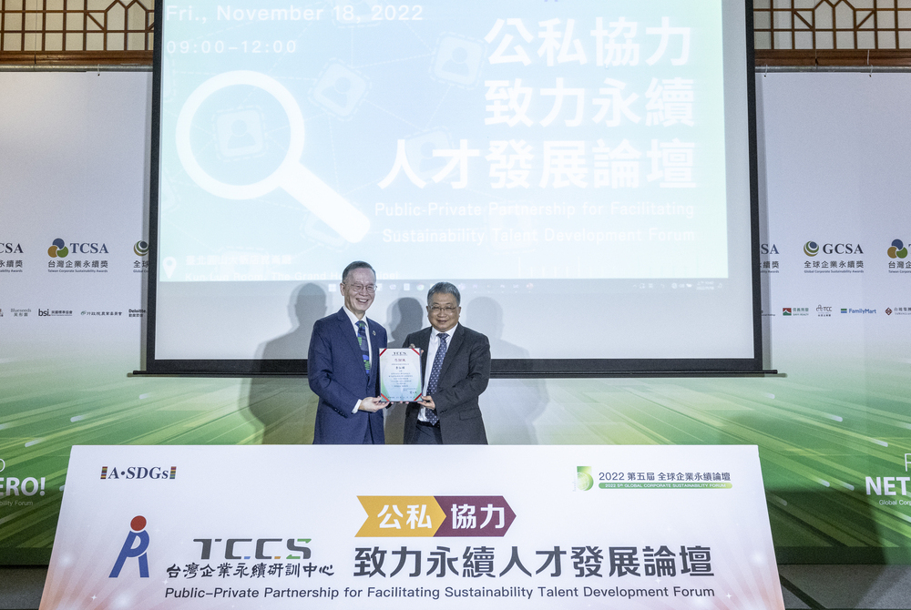 受邀擔任全球企業永續論壇(GCSF)講者